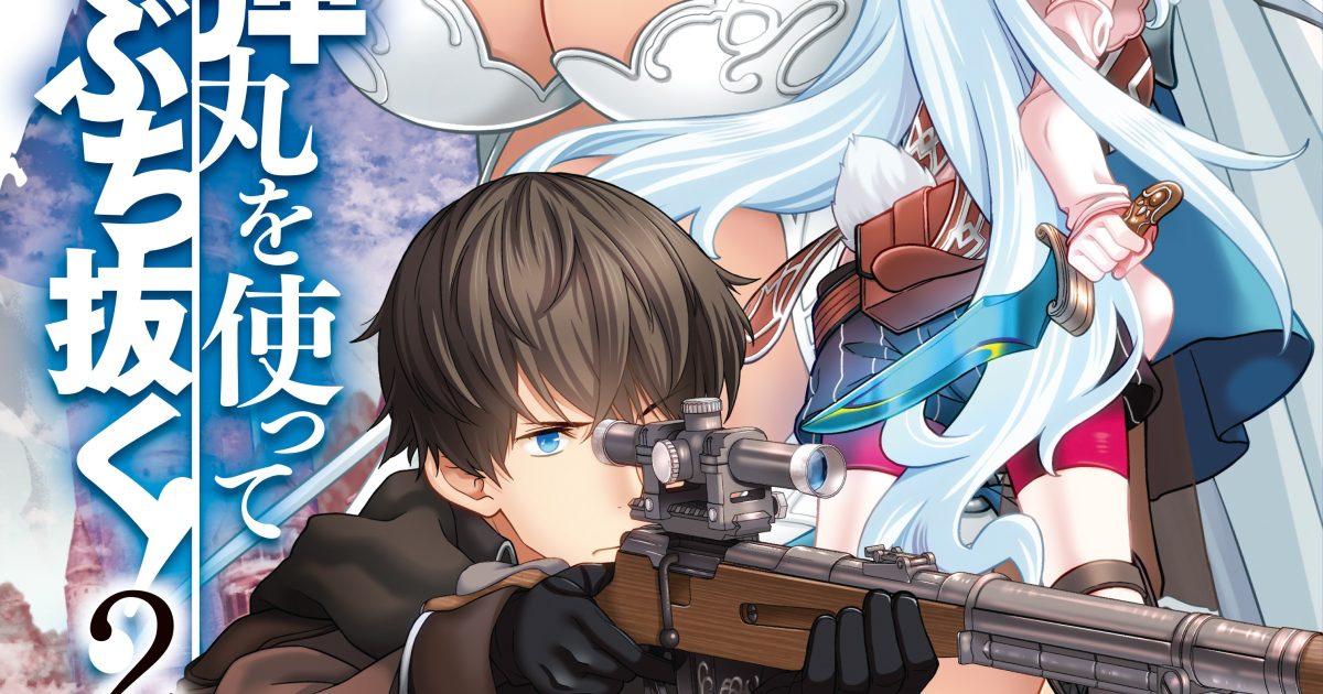Breakthrough In Another World With Magical Eyes And Bullets Break Through in Another World With Magical Eyes and Bullets!! Chapter