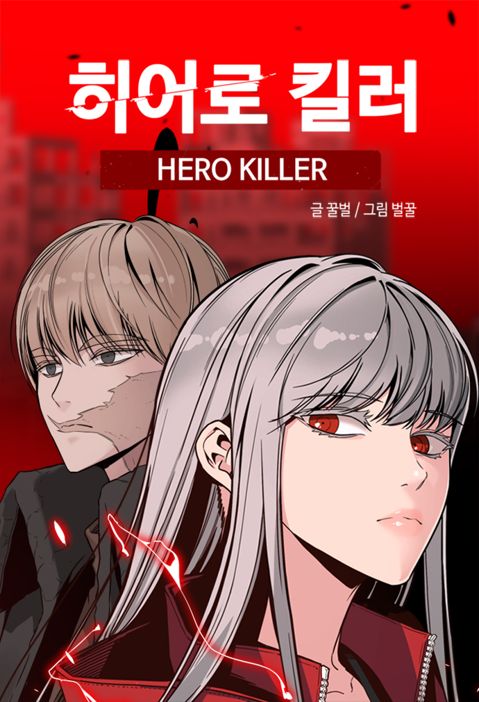 Hero Killer