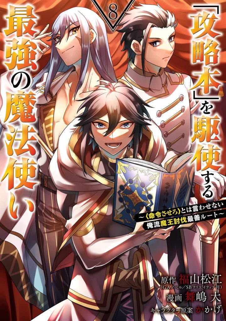 Kouryakuhon O Kushi Suru Saikyou No Mahoutsukai Kouryakuhon o Kushi Suru Saikyou no Mahoutsukai ~ meirei sa sero to wa