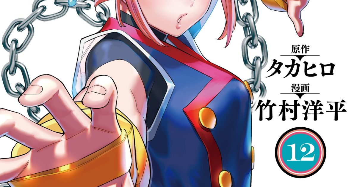 Mato seihei no slave chapter 90