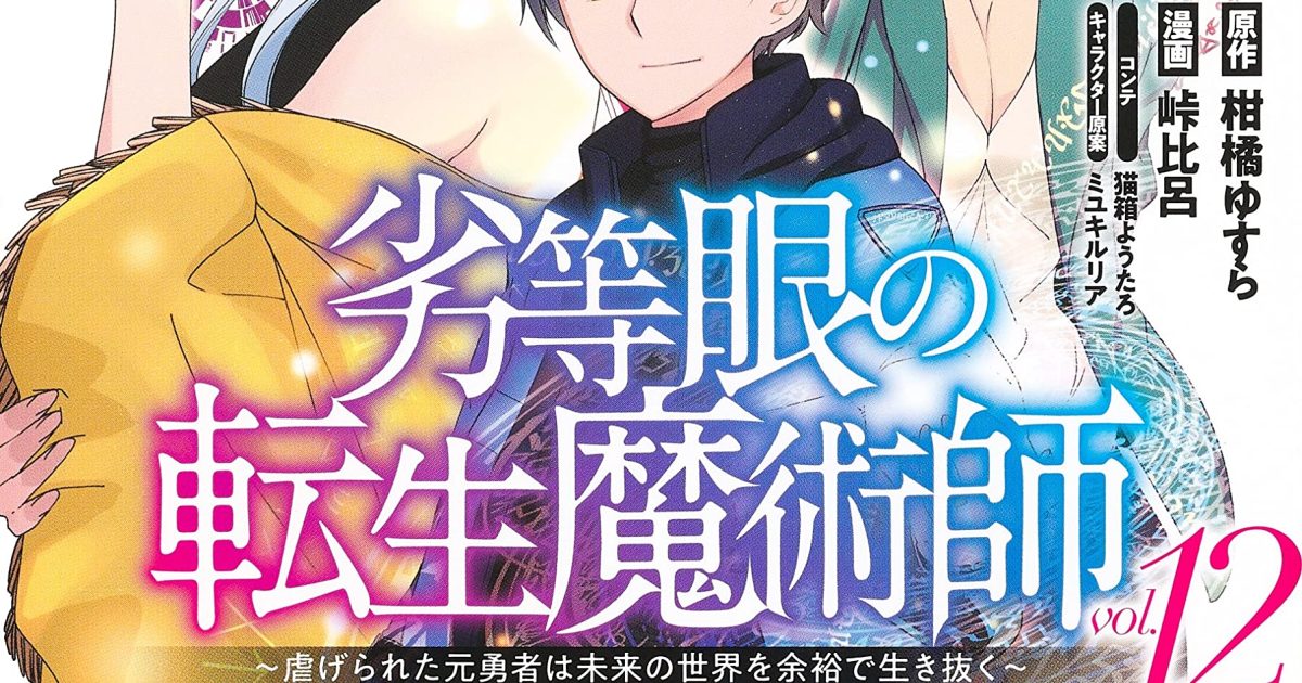 The Reincarnation Magician Of The Inferior Eyes neatmangas.com