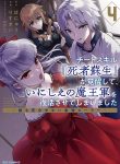 Cheat Skill Shisha Sosei ga Kakusei Shite, Inishie no Maougun wo Fukkatsu Sasete Shimaimashita