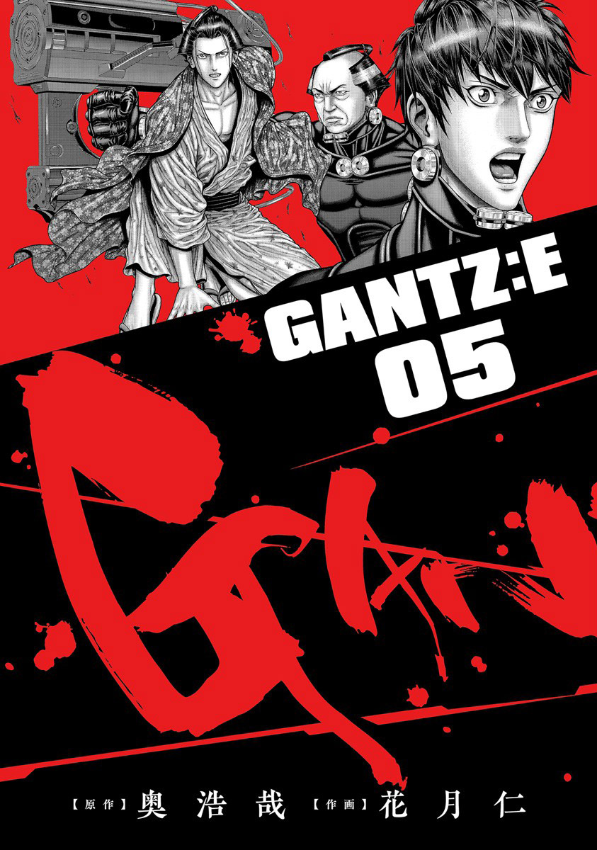 Gantz:E