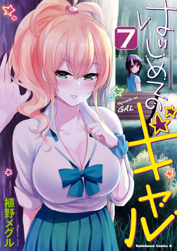 Hajimete No Gal