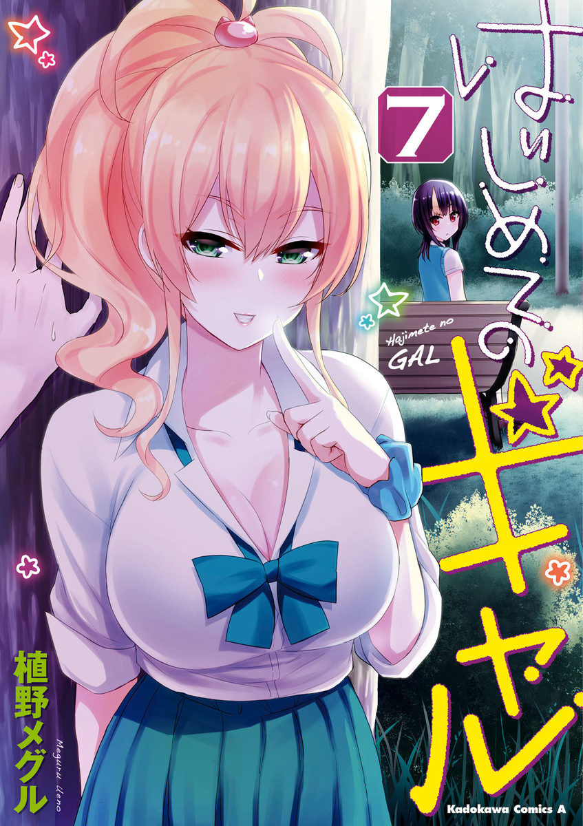 Hajimete no Gal