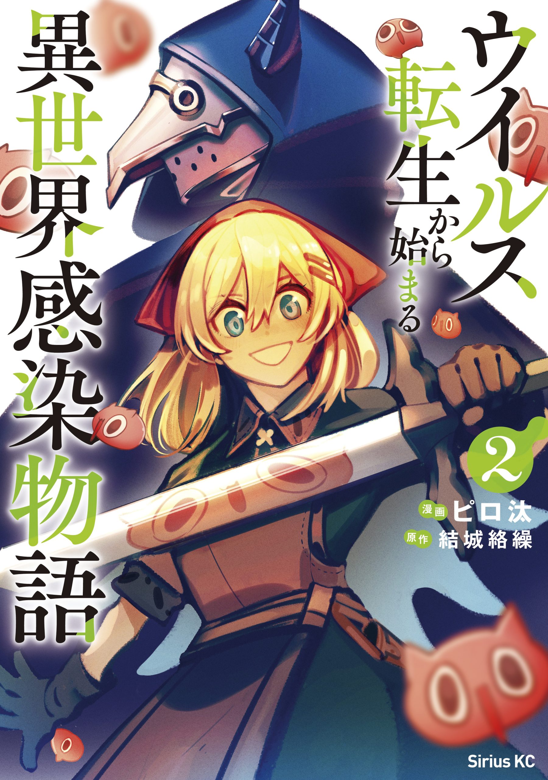 Virus Tensei kara Isekai Kansen Monogatari