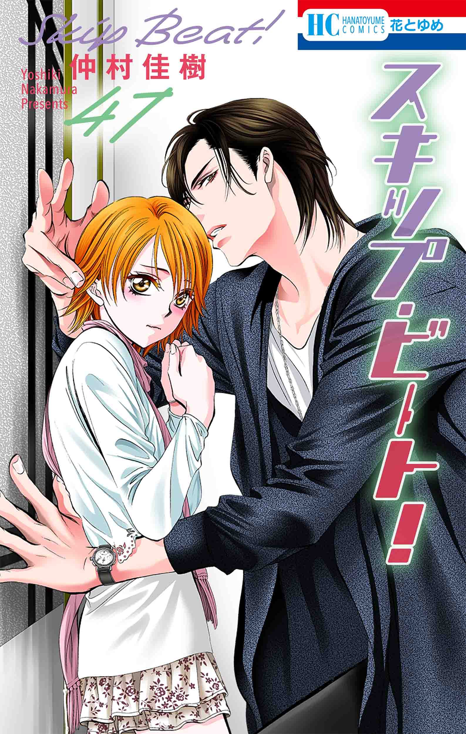 Skip Beat